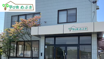 学び舎めぶきの子供食堂